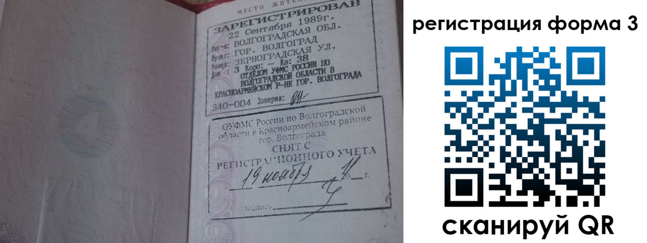 прописка штамп в Волхове