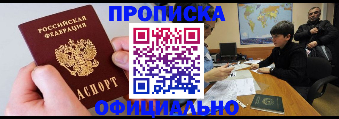 прописка 2025 в Волхове