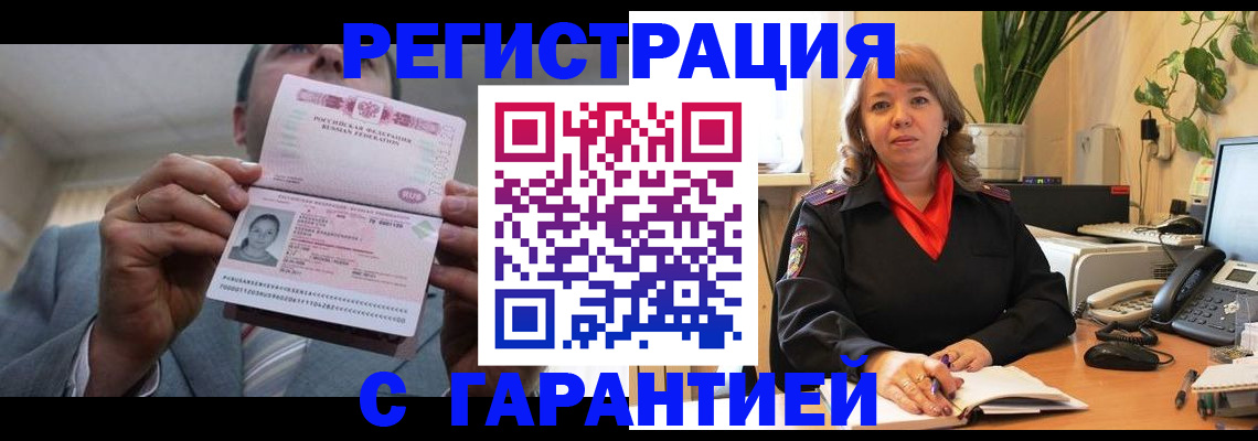 прописка в квартире в Волхове